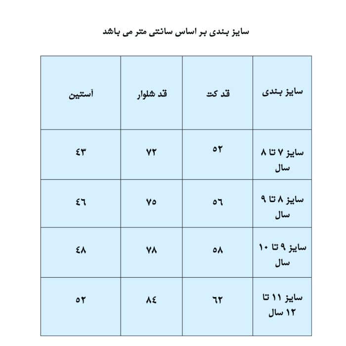 کت و شلوار پسرانه مدل kotanil