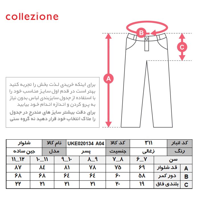 شلوار جین  پسرانه کولزیون مدل کلاسیک کد 311