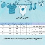 ست 3 تکه لباس پسرانه مدل ساس بندی