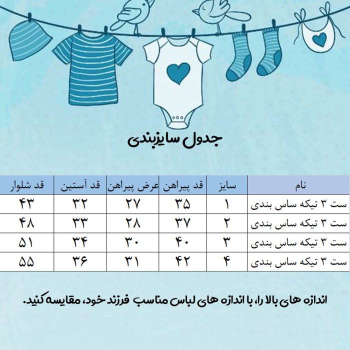 ست 3 تکه لباس پسرانه مدل ساس بندی