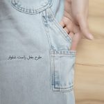 شلوار جین بچگانه مدل بگ بنددار