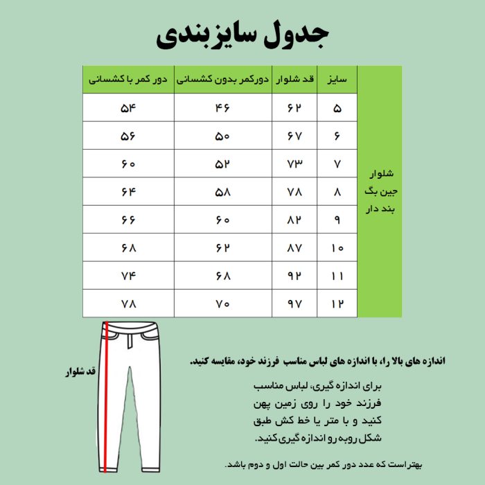 شلوار جین بچگانه مدل بگ بند دار