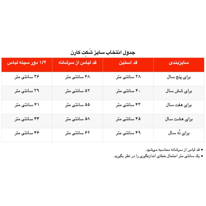 پیراهن پسرانه ژاکید مدل کارن
